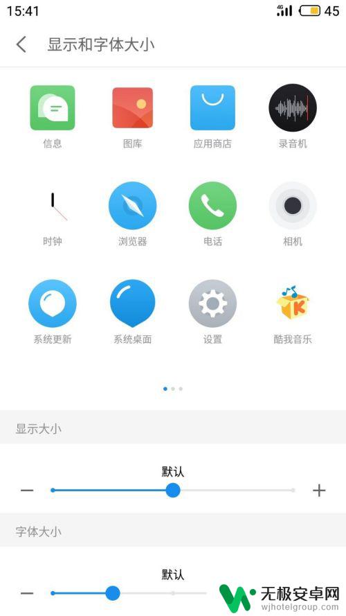 魅族手机如何消除图标大小 如何在魅族手机上调整图标显示大小