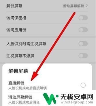 华为手机上滑解锁怎么关闭 怎么在华为手机上取消上滑解锁的设置