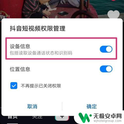 怎么关闭手机检测权限 设置手机识别码为禁止的步骤