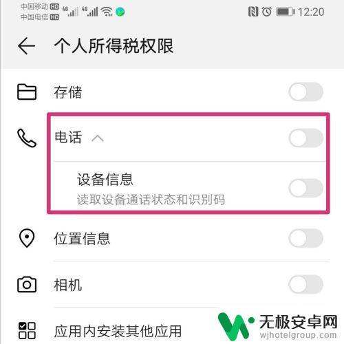怎么关闭手机检测权限 设置手机识别码为禁止的步骤