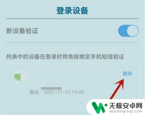 原神怎么踢掉登录设备 原神删除登录设备教程