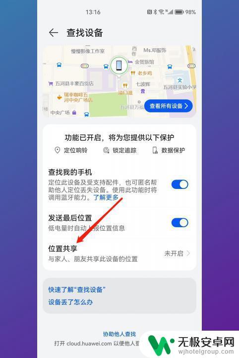 华为怎么共享对方的手机所在位置 华为手机如何追踪对方手机位置