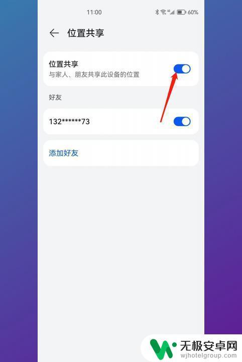 华为怎么共享对方的手机所在位置 华为手机如何追踪对方手机位置