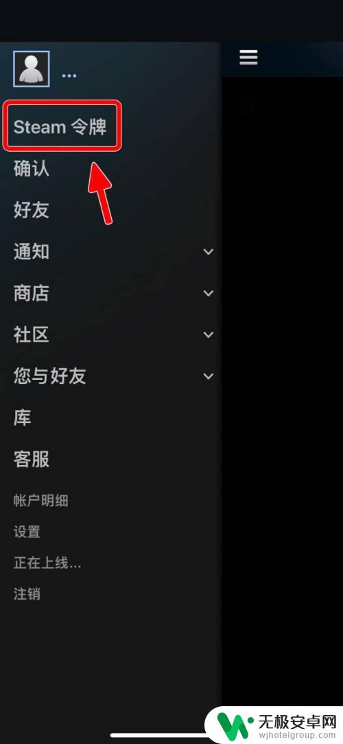 steam令牌在哪找 Steam手机版如何查看手机令牌