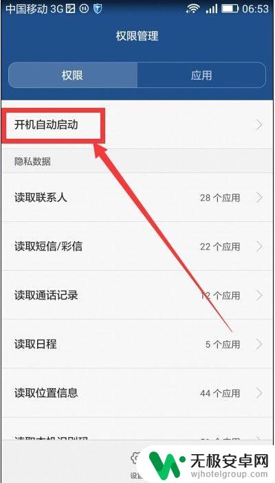 安卓手机如何启动软件 安卓手机app自动启动设置方法