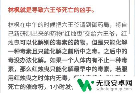 我是谜花忆枕寒流答案 我是谜花忆枕寒流谁是凶手隐藏线索提示