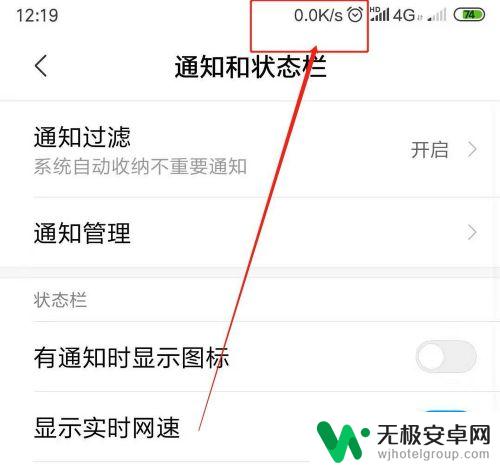 小米手机如何不显示网速 小米手机怎样打开实时网速显示功能