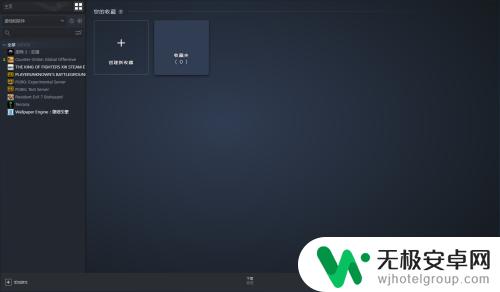 steam收藏夹 Steam收藏夹怎么打开