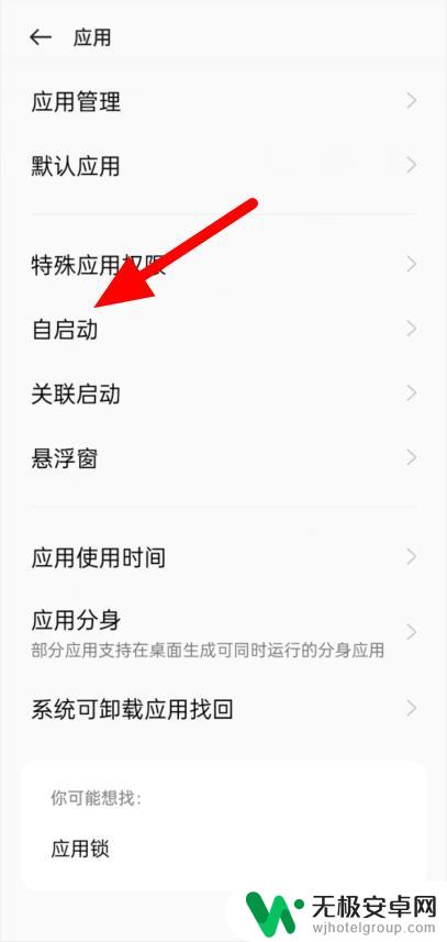 真我手机怎么设置自启动 真我手机如何关闭应用自动启动