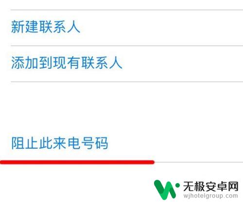 苹果手机通话黑名单怎么设置 苹果手机如何设置黑名单