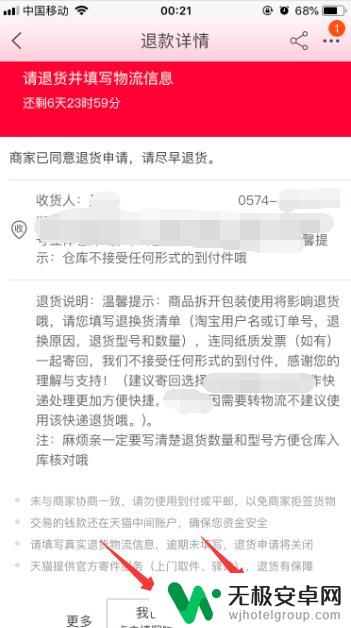 手机淘宝怎么退订单 手机淘宝申请退货退款步骤