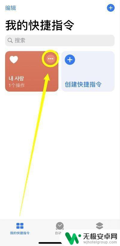 手机快捷栏怎么设置图片 iPhone快捷指令中图片设置的步骤