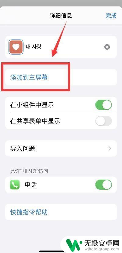 手机快捷栏怎么设置图片 iPhone快捷指令中图片设置的步骤