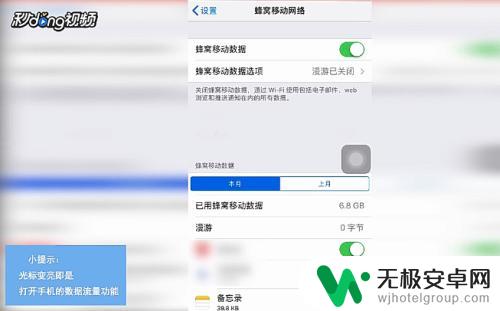 苹果手机怎么加流量 怎样在苹果手机上打开数据流量