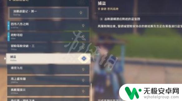 捕盗原神奖励 《原神》捕盗任务攻略