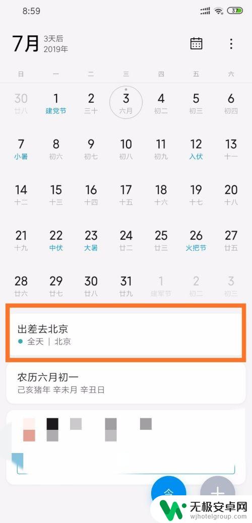 小米手机如何改日历日程 小米日历如何添加每日日程