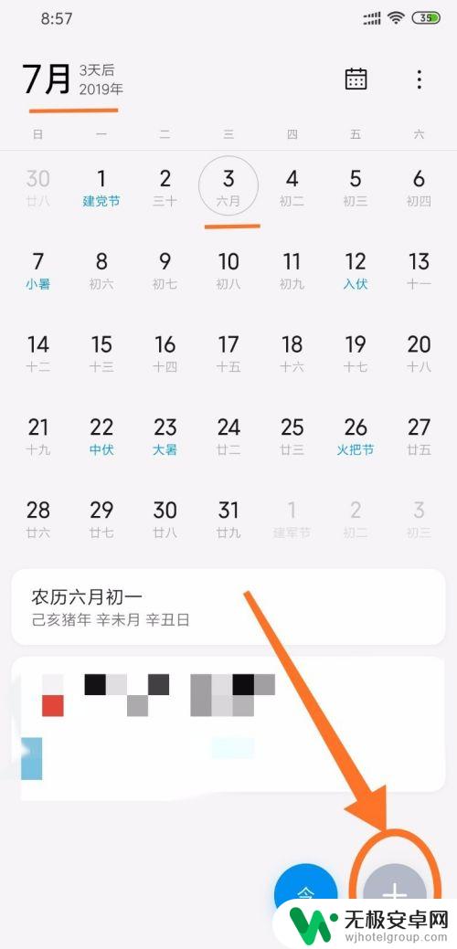 小米手机如何改日历日程 小米日历如何添加每日日程