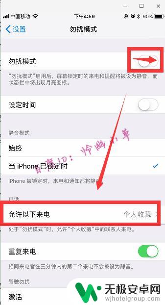 苹果手机如何防止部分来电 怎样在iPhone苹果手机上阻止陌生电话