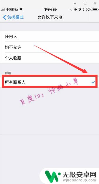 苹果手机如何防止部分来电 怎样在iPhone苹果手机上阻止陌生电话