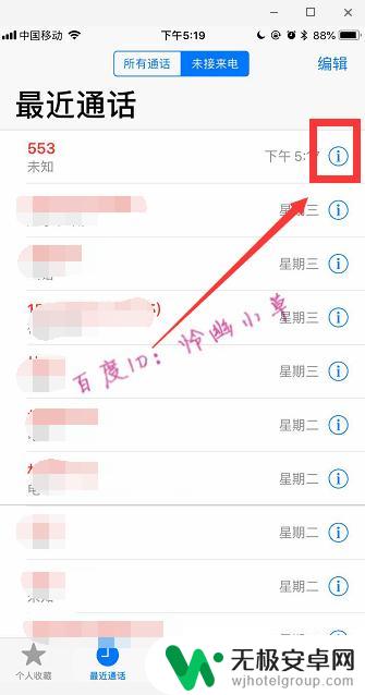 苹果手机如何防止部分来电 怎样在iPhone苹果手机上阻止陌生电话