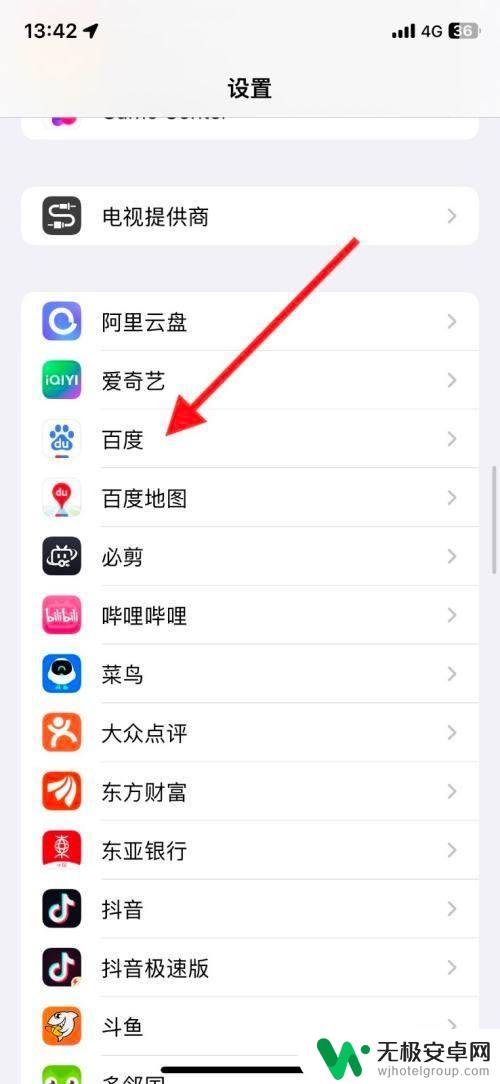 iphone实时活动关闭 iPhone如何关闭百度app功能