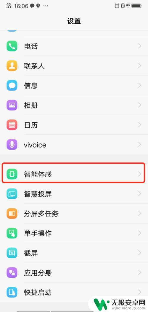 vivo手机怎么设置语音助手 vivo手机怎么使用语音助手