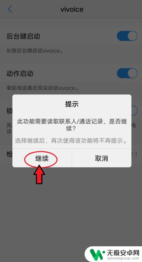 手机怎么设置声音变成对话 vivo手机智能语音功能设置方法