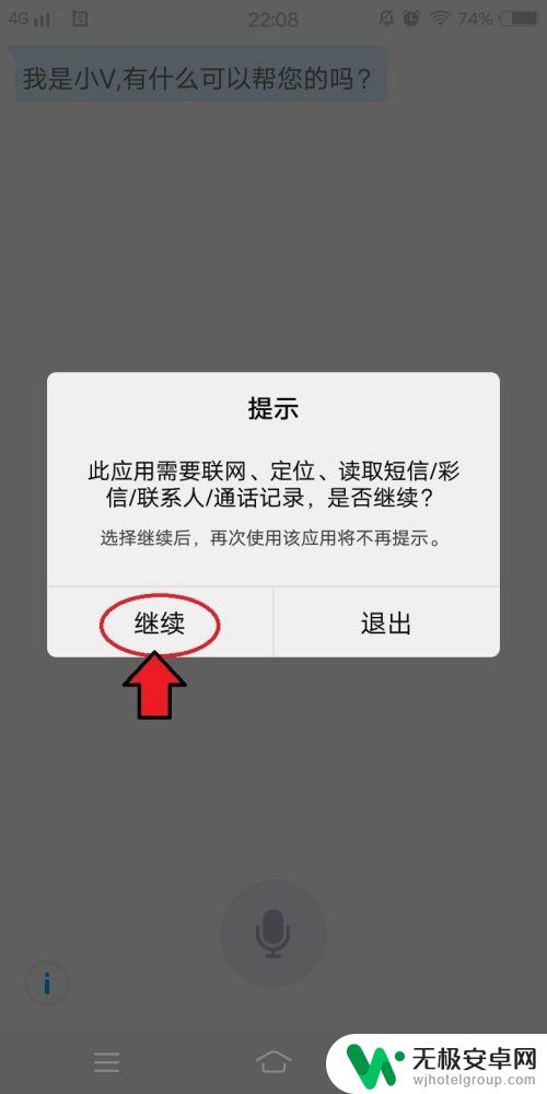 手机怎么设置声音变成对话 vivo手机智能语音功能设置方法