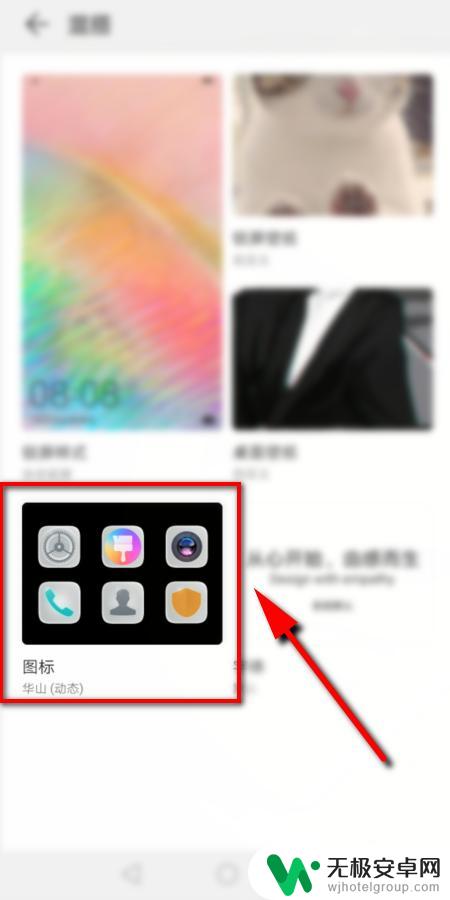 手机怎么换动漫图标 如何更改手机桌面图标