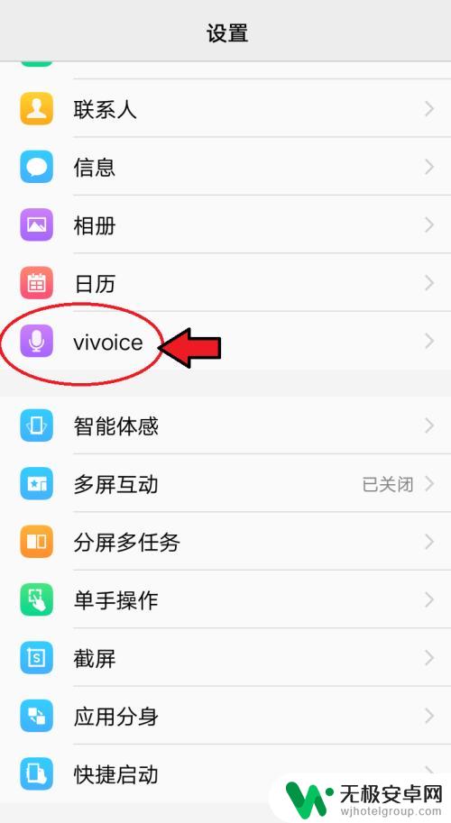 手机怎么设置声音变成对话 vivo手机智能语音功能设置方法