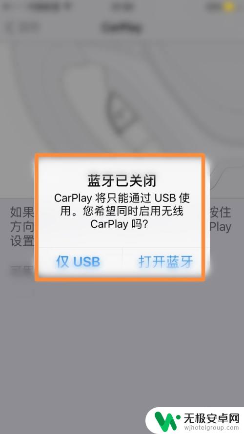 苹果手机连接汽车carplay怎么断开 如何断开车载CarPlay连接