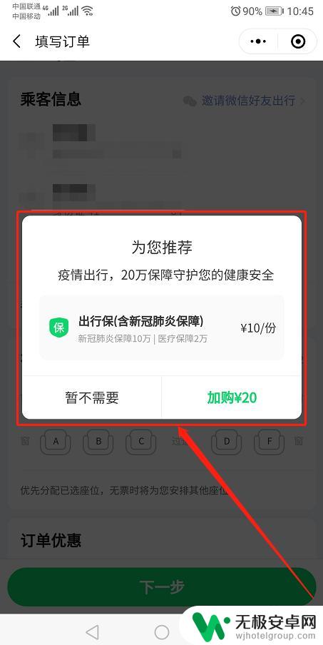 订高铁票在手机微信上怎么订 高铁票微信购买流程