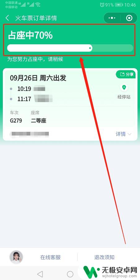 订高铁票在手机微信上怎么订 高铁票微信购买流程