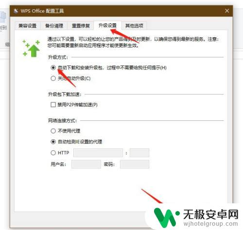 苹果手机wps怎么升级 WPS软件升级步骤及注意事项