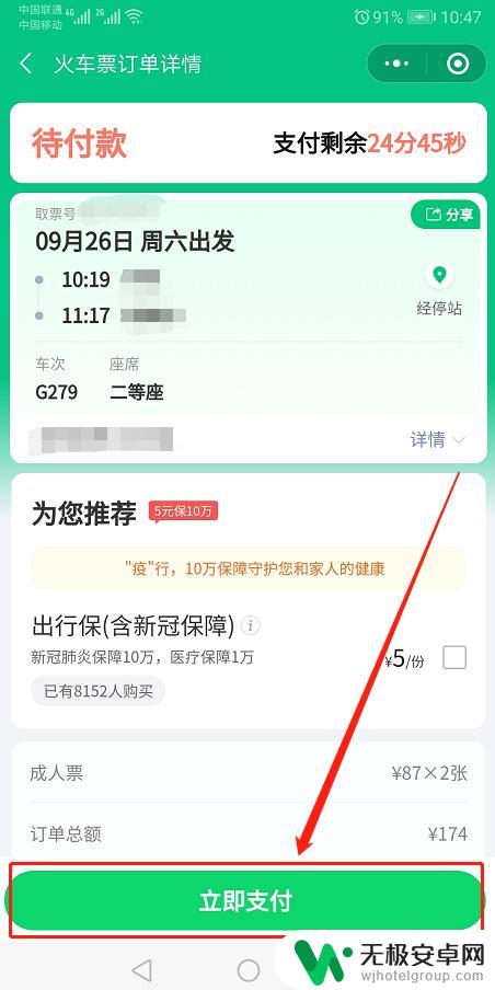 订高铁票在手机微信上怎么订 高铁票微信购买流程