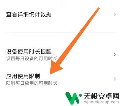 vivo手机应用限时 vivo手机应用使用时间限制怎么设置