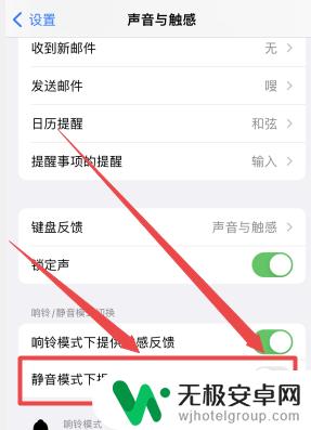 iphone14静音怎么关震动 苹果14手机静音模式震动关闭方法