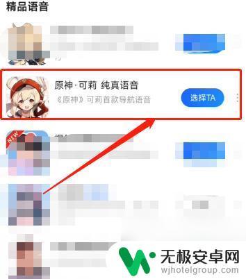 原神耳机可莉语音怎么开 原神可莉语音设置教程详解