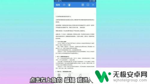 手机上word怎么编辑 手机上如何编辑word文档