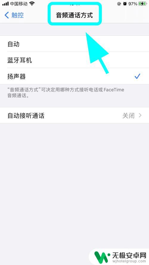 iphone插耳机还是外放怎么设置 苹果手机插耳机无声怎么办