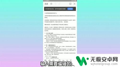 手机上word怎么编辑 手机上如何编辑word文档