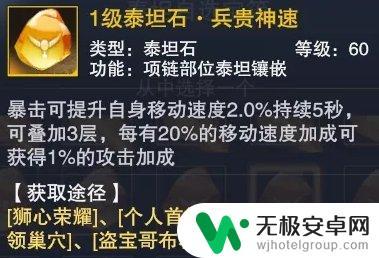 新神魔大陆暗翼伯爵用什么泰坦石 新神魔大陆追猎者泰坦石附魔怎么强化才能获得最佳效果