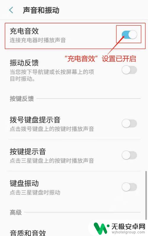 三星手机充电提示音在哪里设置 三星手机充电时怎么设置提示音