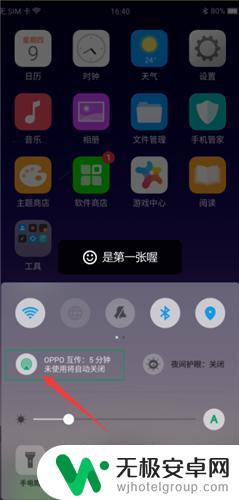 oppo怎么互传数据 oppo手机怎么进行文件互传