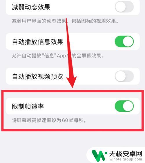 手机屏幕自适应怎么打开 iPhone 怎么设置自适应刷新率