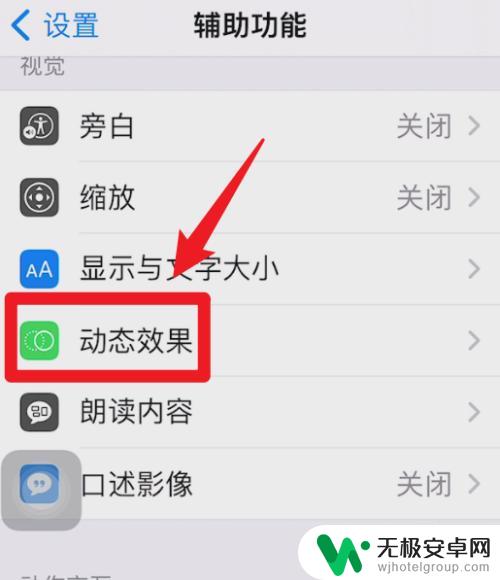 手机屏幕自适应怎么打开 iPhone 怎么设置自适应刷新率