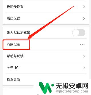 怎么删除手机uc密码设置 UC浏览器手机版如何清除表单密码