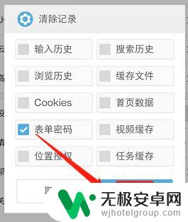 怎么删除手机uc密码设置 UC浏览器手机版如何清除表单密码