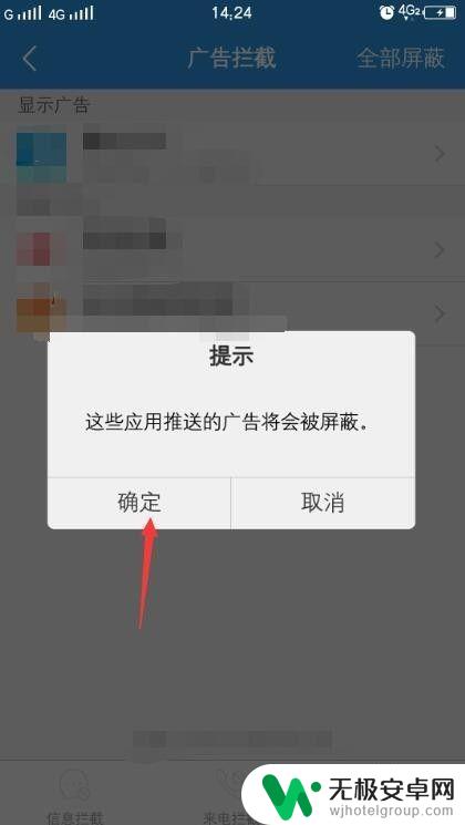 如何停止手机广告弹出窗口 如何阻止手机弹窗广告