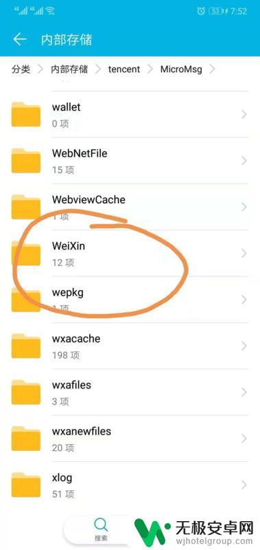 微信保存文件在手机哪个文件夹里 微信文件在华为手机哪个文件夹